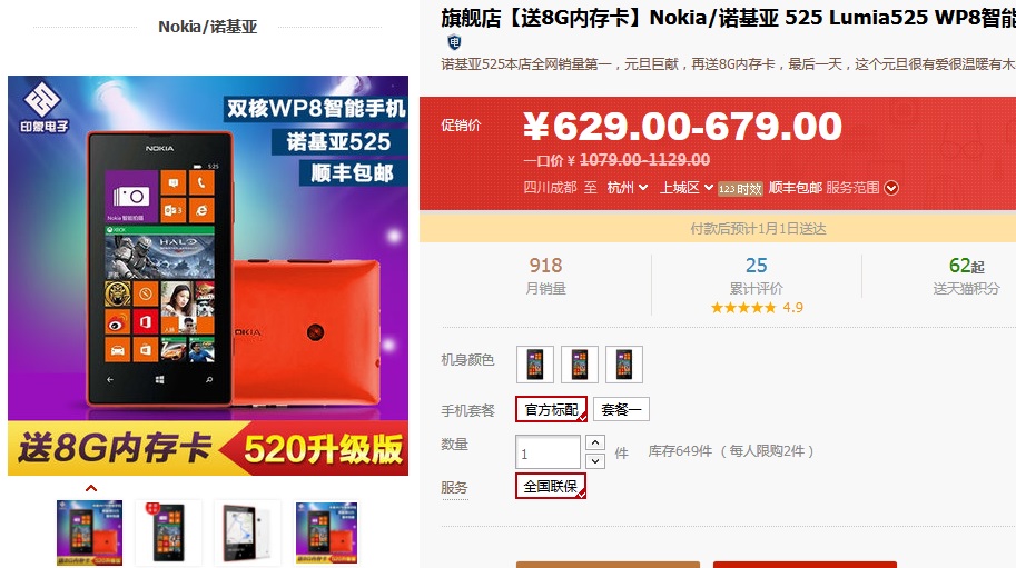 Lumia 525